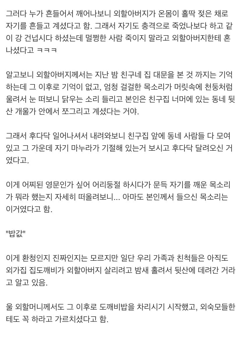 밥값하는 도깨비 썰.jpg