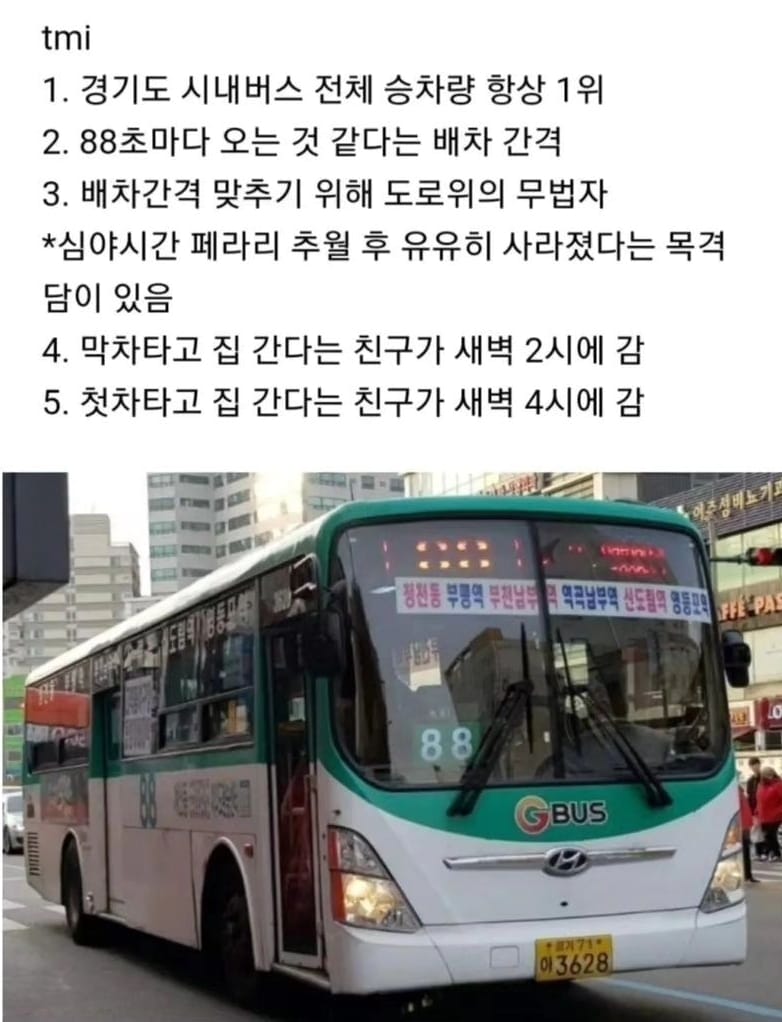 경기버스 레전드