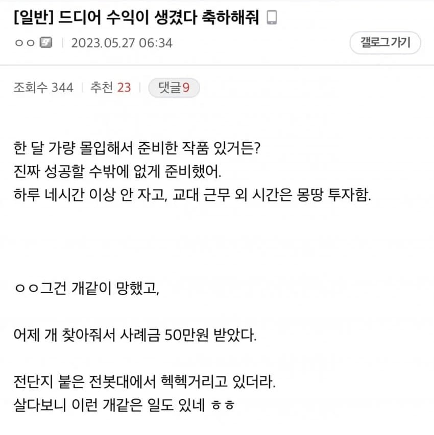 처음으로 수익이 생긴 웹소설 작가