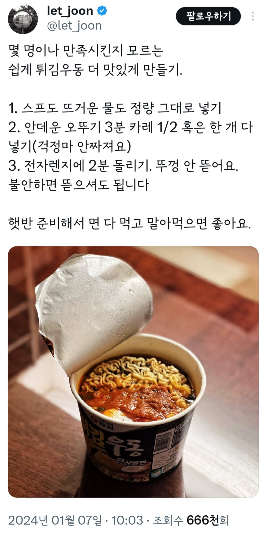 튀김우동 맛있게 먹는 방법.jpg