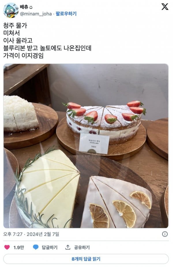 어느 청주 제과점 조각케이크 가격.jpg