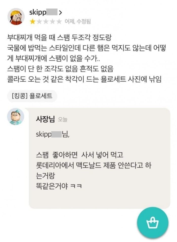 배달앱에서 부대찌개를 시켰는데 스팸이 없음.jpg