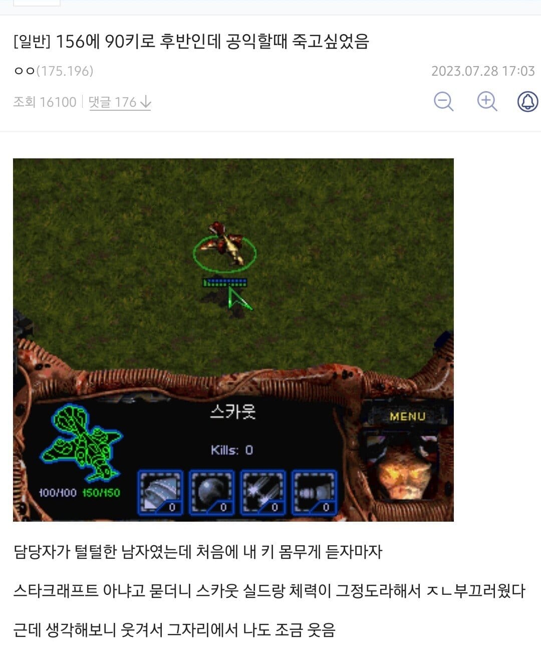 스카웃 스탯을 외우고 다니는 공무원 vs