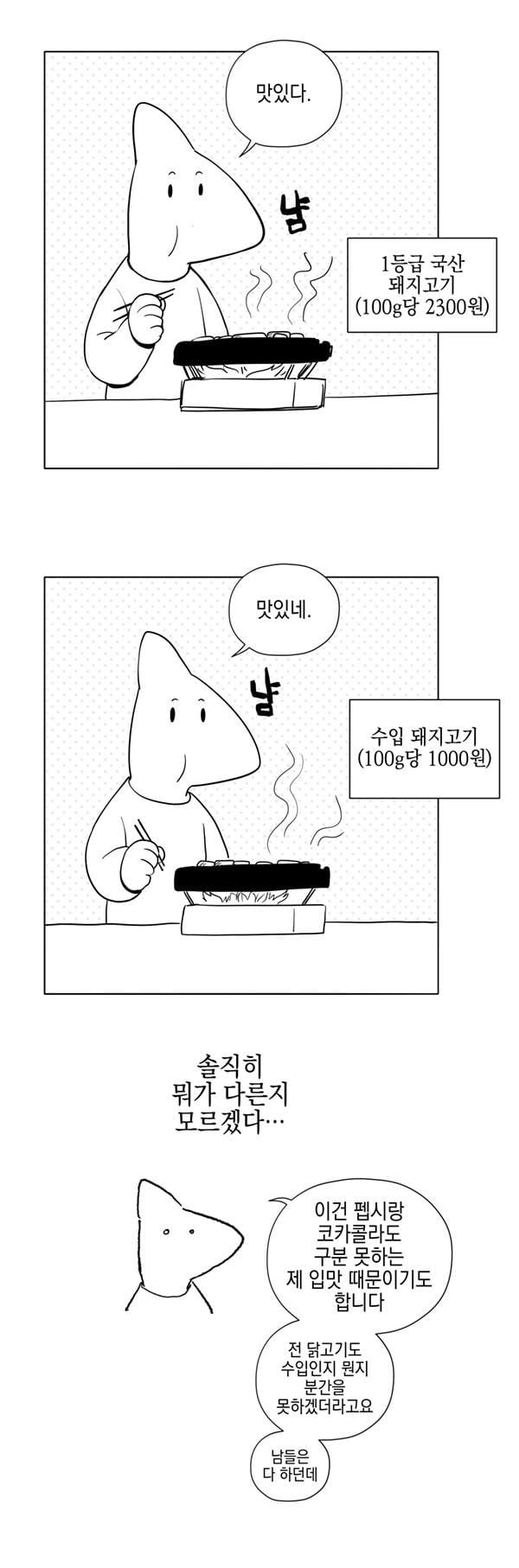 싸구려 입맛 특징.jpg