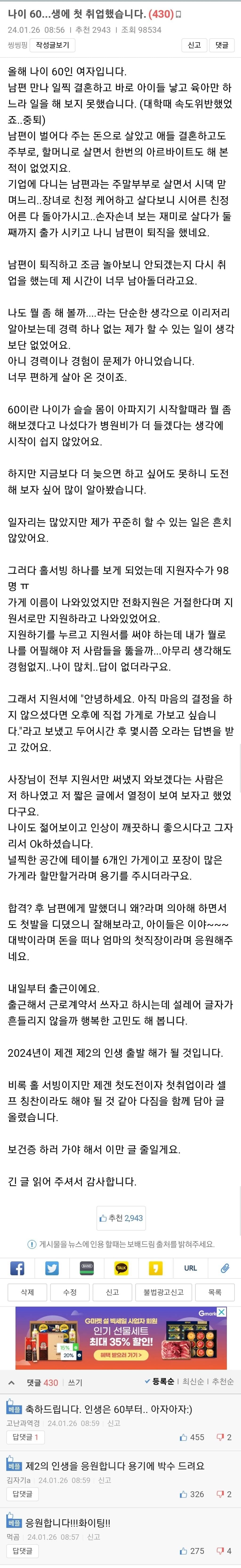 생애 첫 취업한 60살