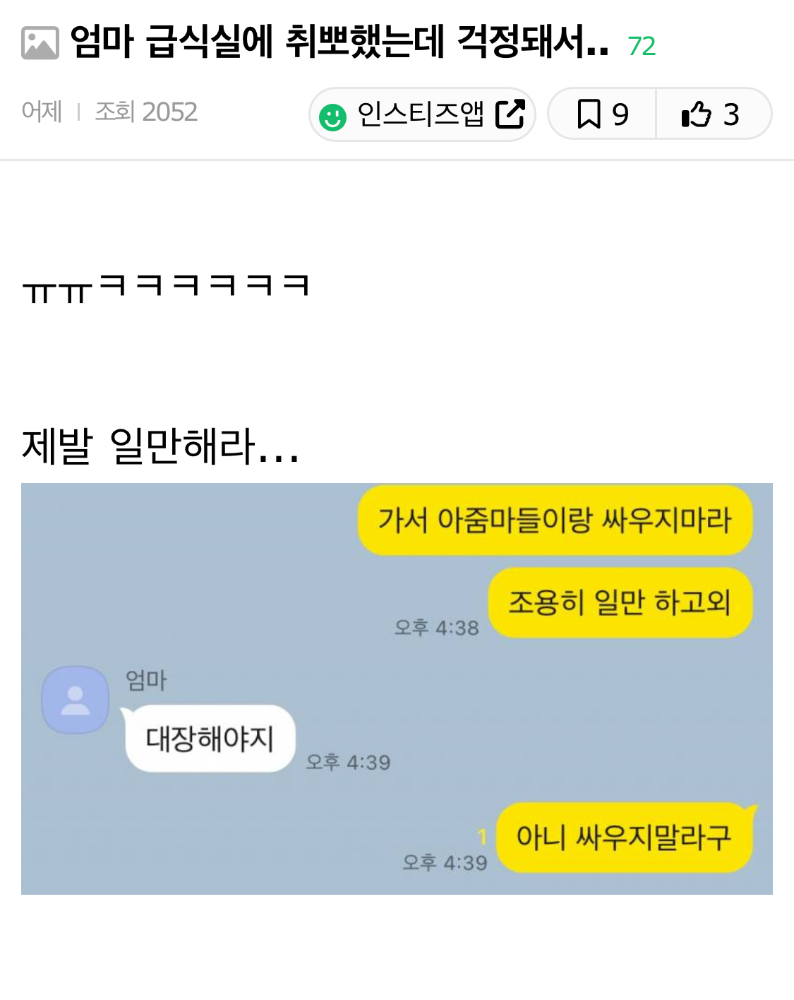 엄마 급식실에 취뽀했는데 걱정돼서..