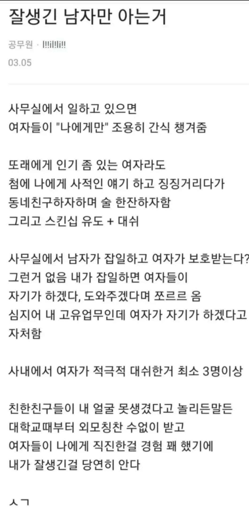 잘생긴 남자들만 아는 비밀