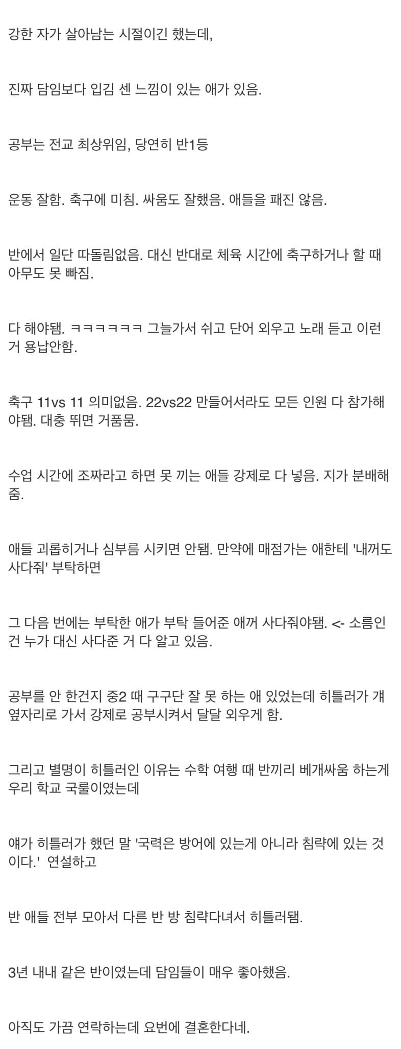 중학교 친구의 별명이 히틀러였던 이유