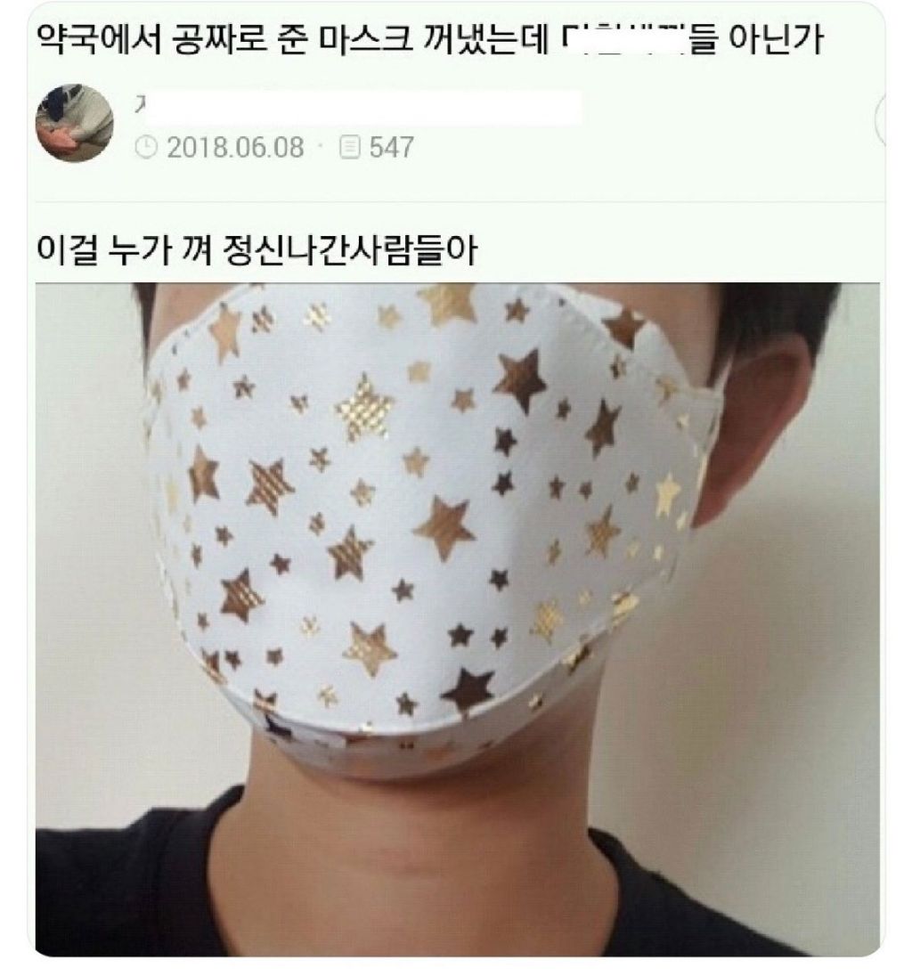 약국에서 공짜로 준 마스크