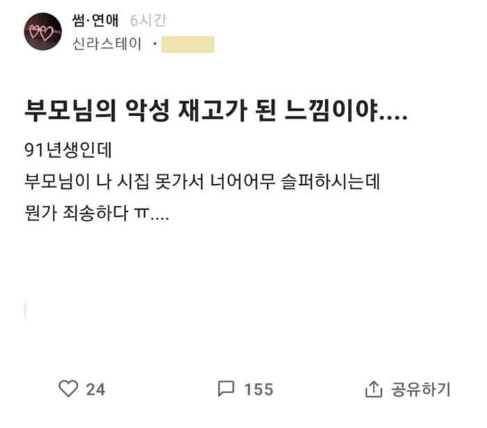 블라] 부모님의 악성 재고가 된 느낌이야....jpg