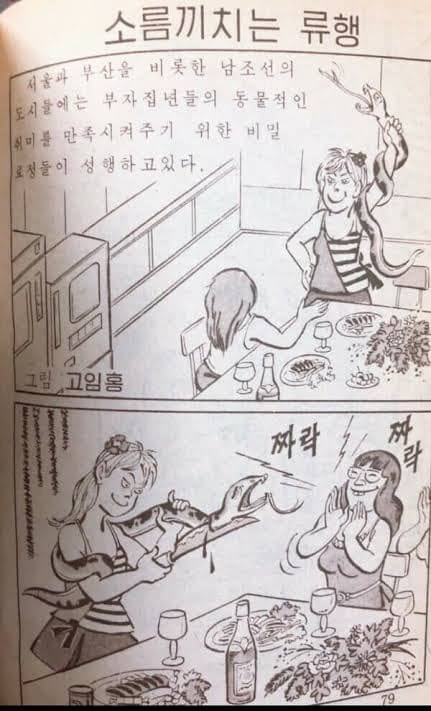 북괴가 상상하는 남조선 부자.jpg