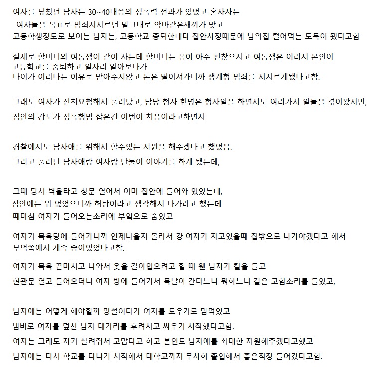 자기 집에 들어온 도둑을 선처해주고 지원해준 여자