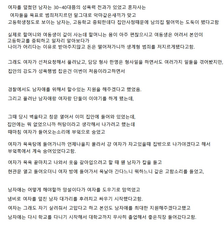 자기 집에 들어온 도둑을 선처해주고 지원해준 여자