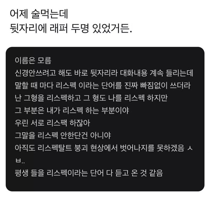 어제 술먹는데 뒷자리에 래퍼 두명 있었거든.jpg