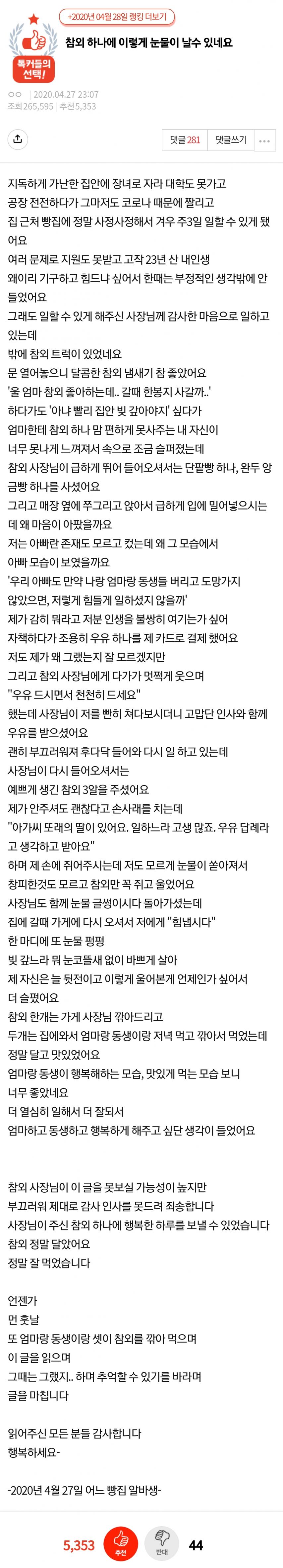 참외 하나에 이렇게 눈물이 날수 있네요