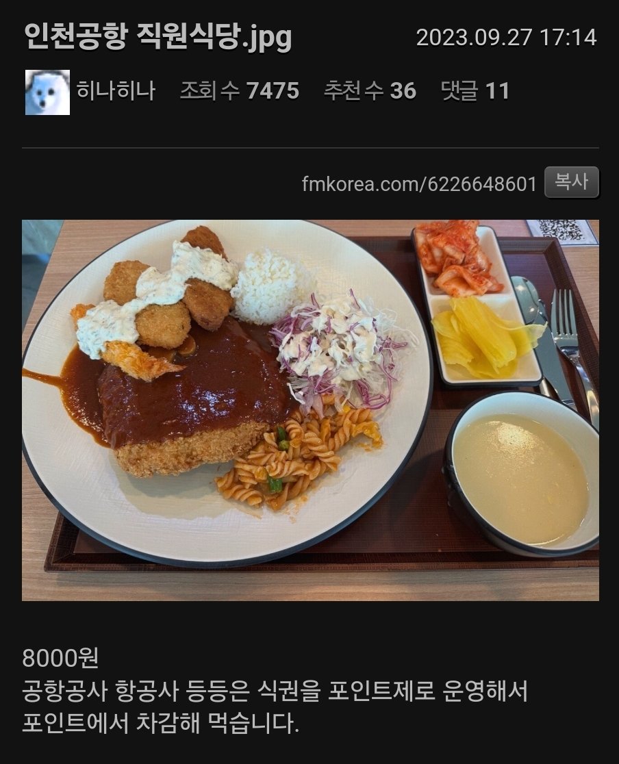 인천공항 직원식당 8,000원 호불호.jpg