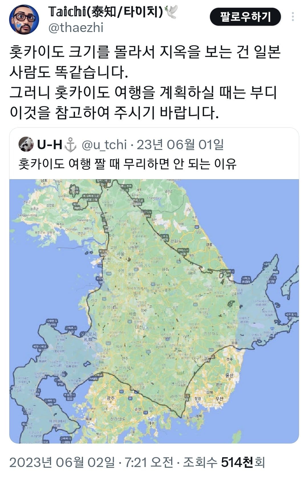 홋카이도 여행을 할때 조심해야할 점