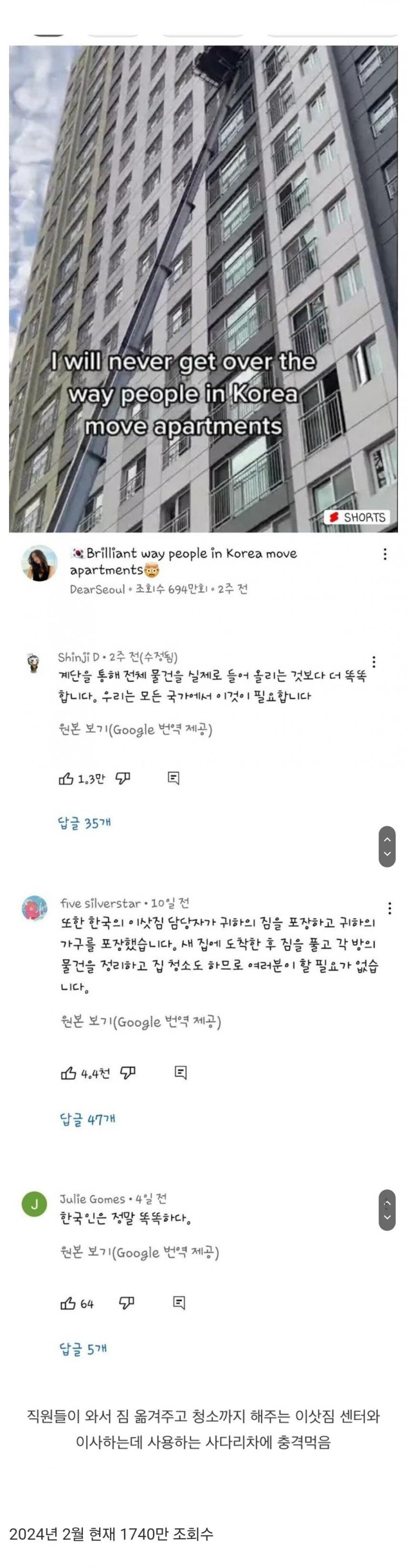 한국 고층아파트 이사모습에 놀란 외국인들..jpg