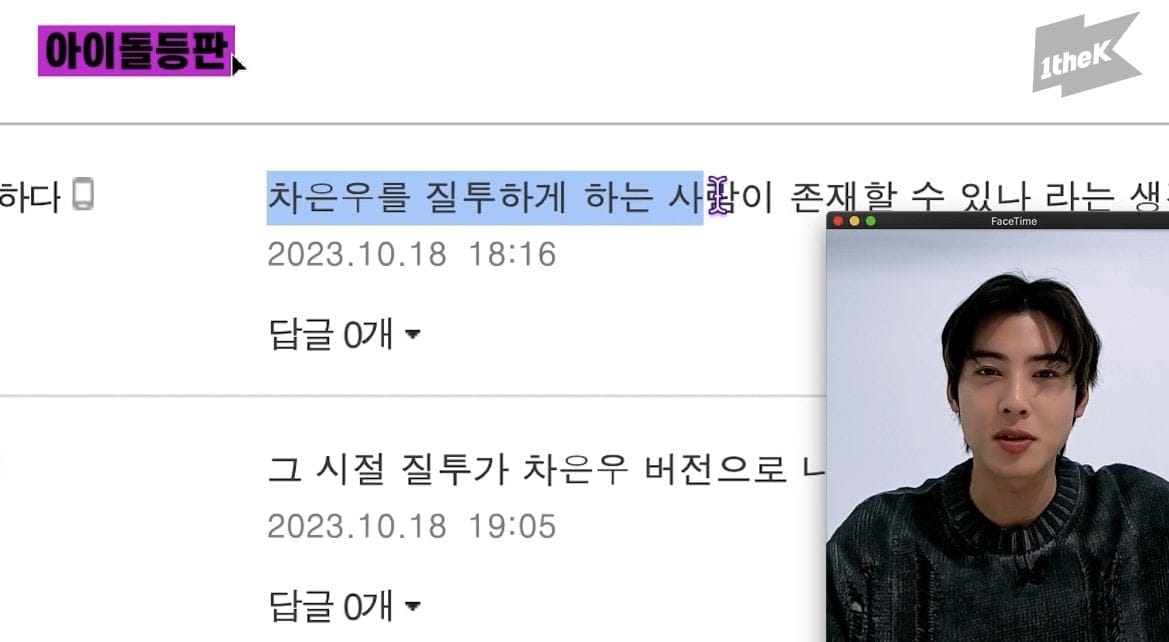 차은우 : 나도 질투심을 느낀다