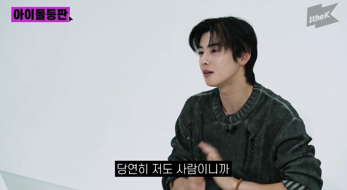 차은우 : 나도 질투심을 느낀다