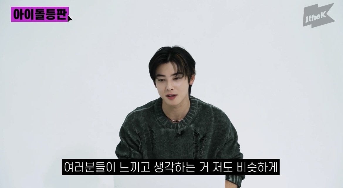 차은우 : 나도 질투심을 느낀다