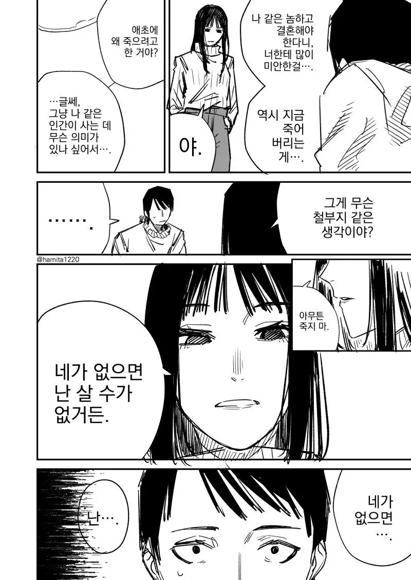 ㅆㄷ) 미래에서 온 아내 manhwa