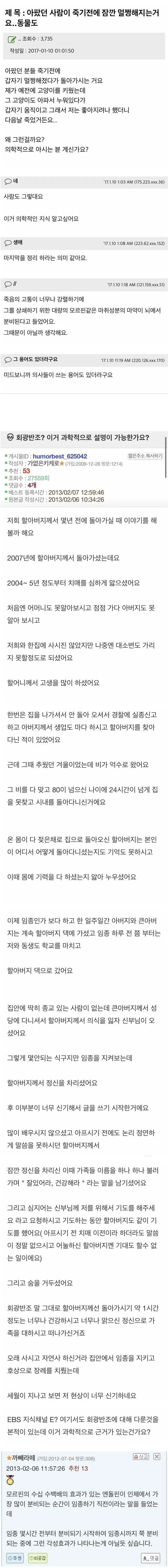 죽기전 정신이 되돌아오는 현상