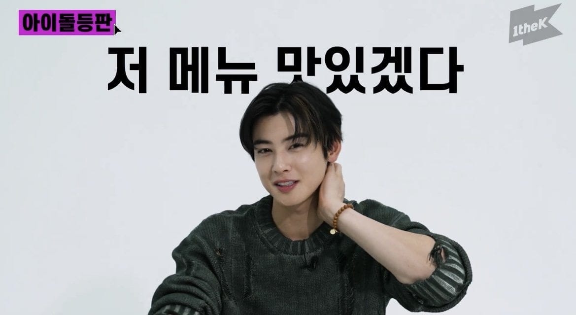 차은우 : 나도 질투심을 느낀다