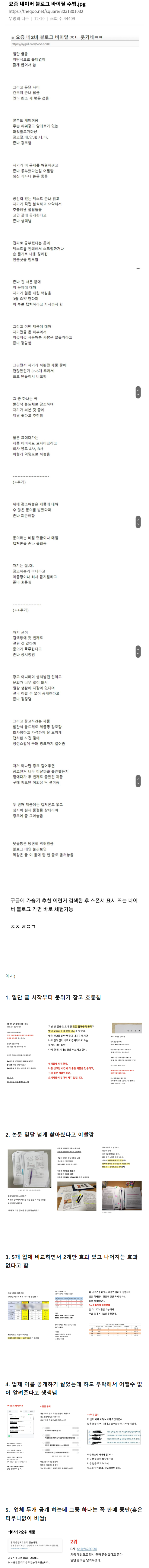 요즘 광고방식 바꾼 네이버 블로거들.jpg