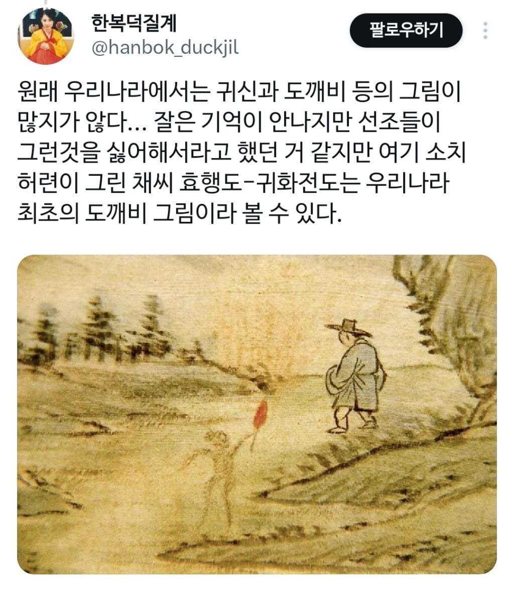 우리나라 최초의 도깨비 그림