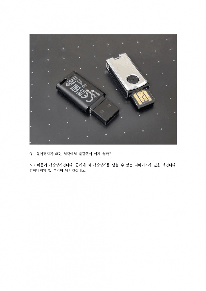 50년 후. 손자의, 물건 용도 질문.jpg