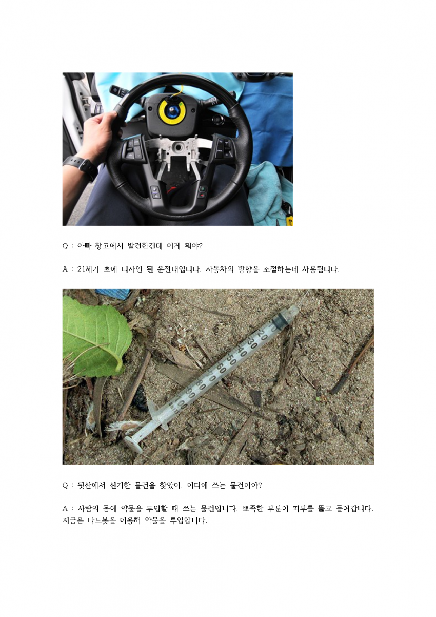50년 후. 손자의, 물건 용도 질문.jpg