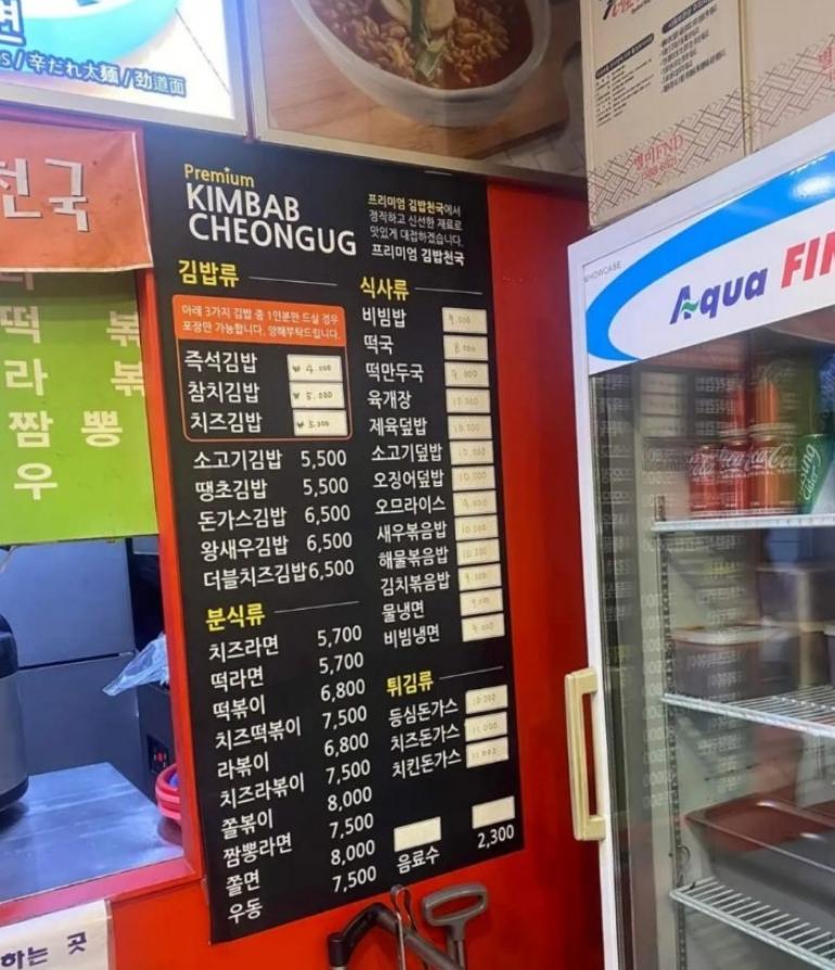 김밥천국 가격근황