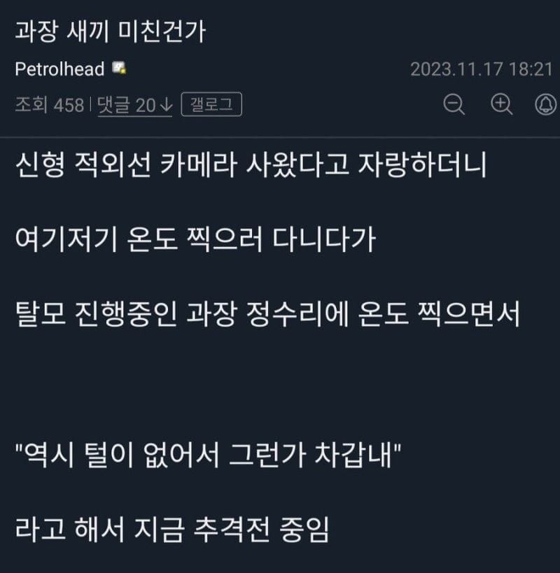 과장 새끼 미친건가