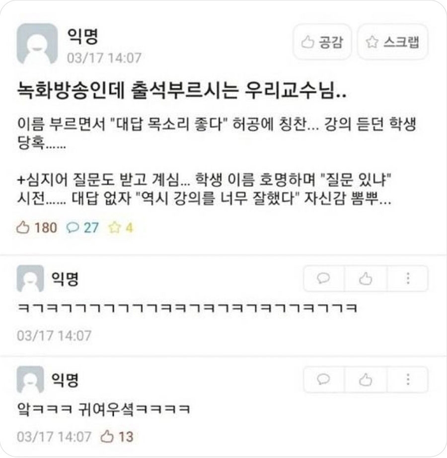 녹화방송인데 출석부르시는 우리교수님..