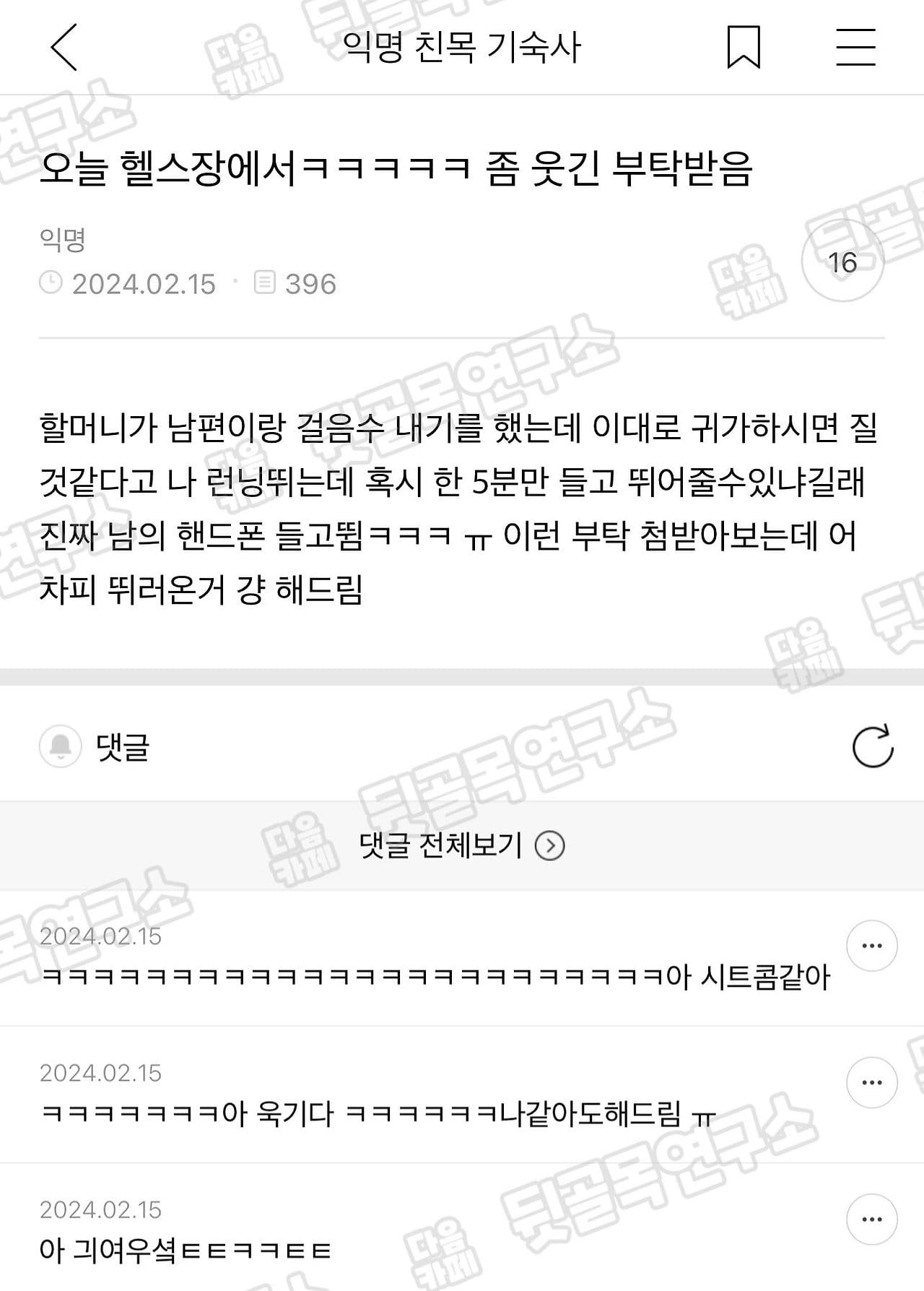 오늘 헬스장에서 좀 웃긴 부탁받음ㅋㅋㅋㅋㅋ