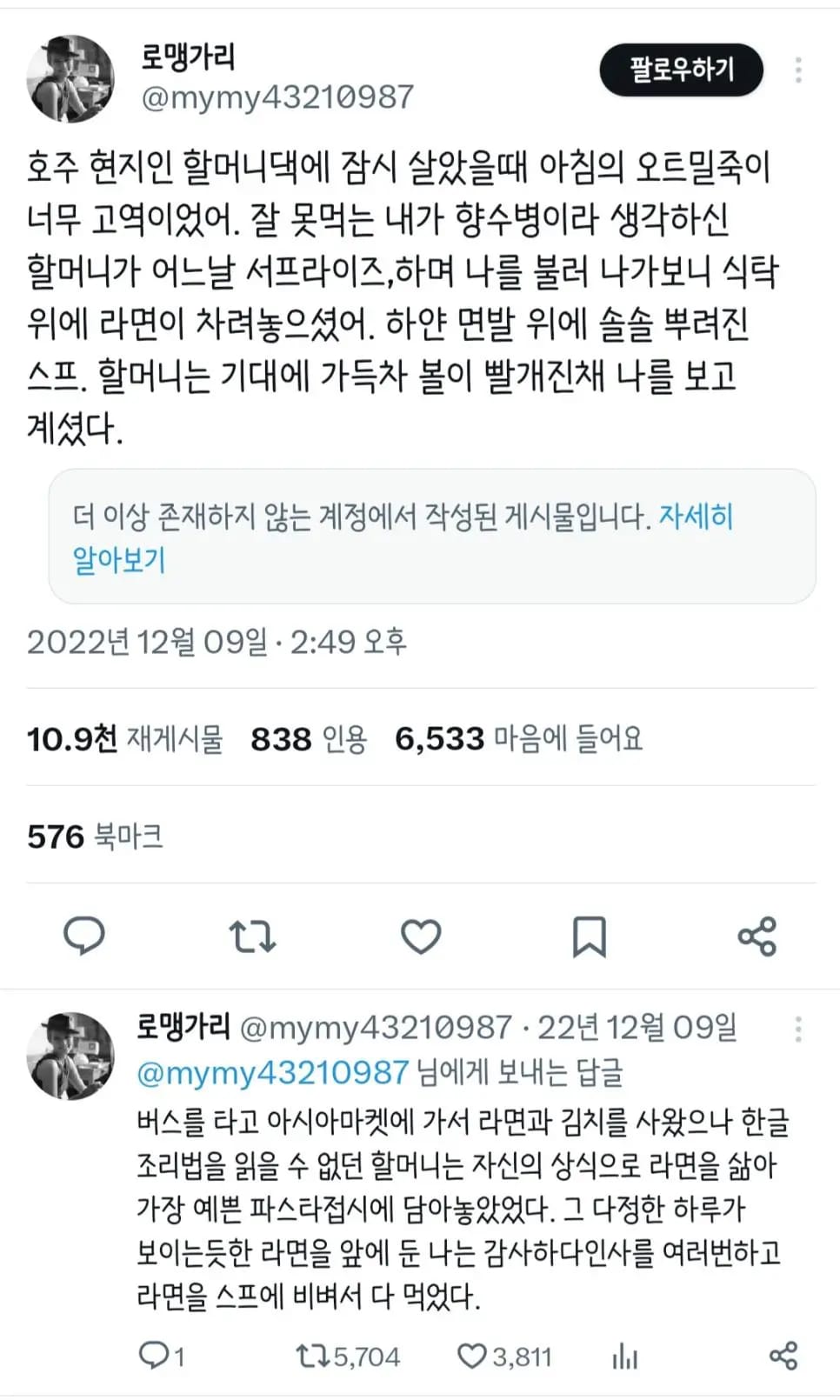 호주 현지인 할머니가 끓여줬던 라면의 추억