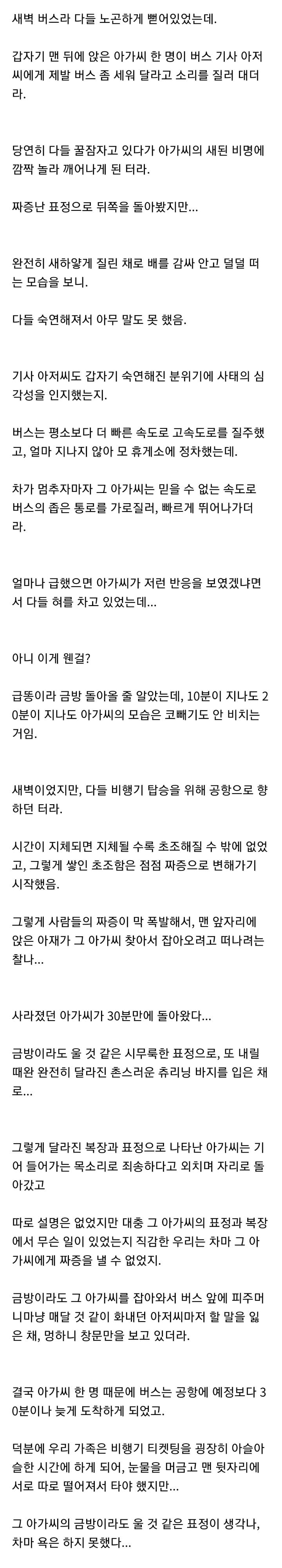고속버스에서 여자 한명 때문에 30분이나 지체된 썰.jpg