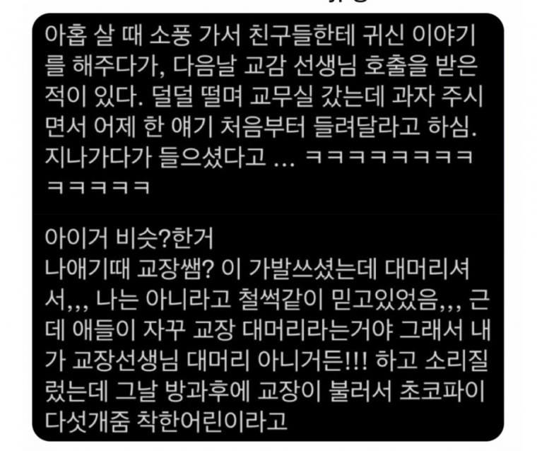 교장 교감에게 불려갔던 초등학생.jpg