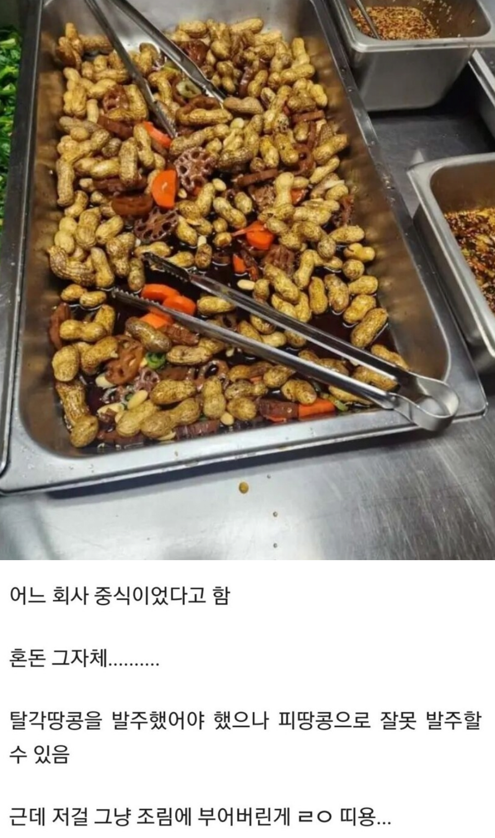 구내식당 중식으로 나온 반찬 논란.jpg