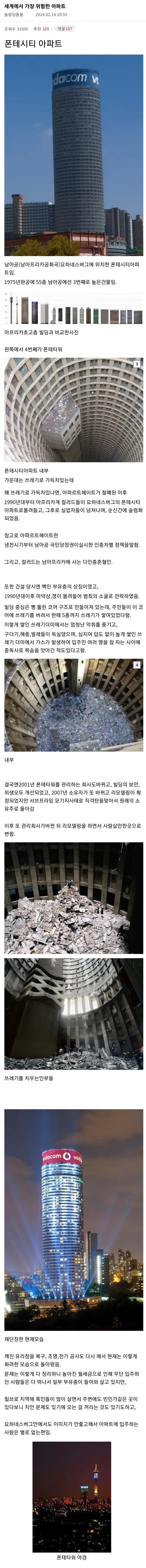 디갤] 한때 세상에서 가장 위험했던 아파트.jpg