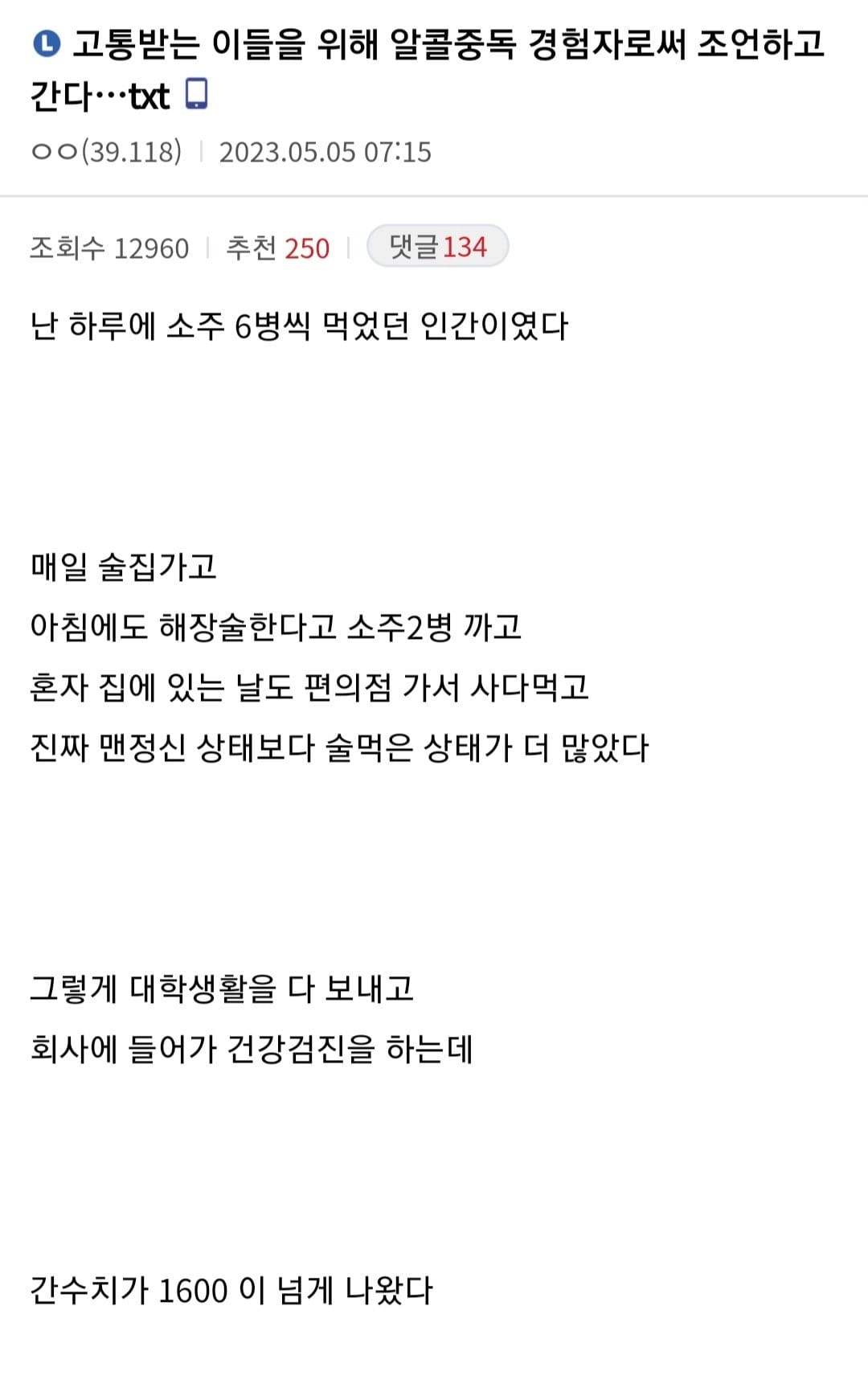 알콜중독 경험자의 조언