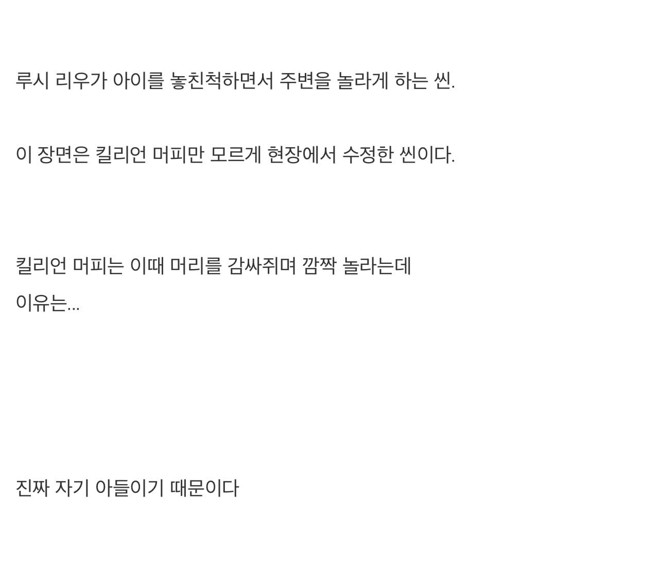 킬리언 머피가 연기하면서 찐으로 당황한 순간