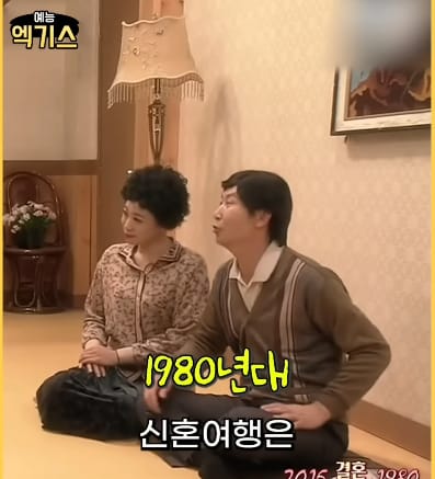 SNL] 2000년대 신혼여행, 1980년대 과거 신혼여행 난이도.jpg
