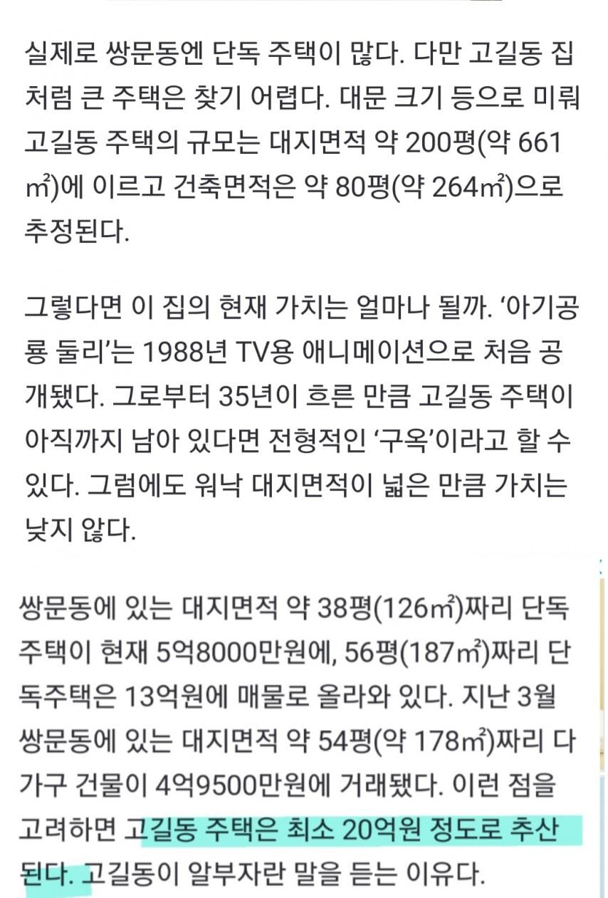 돈좀있는 고길동