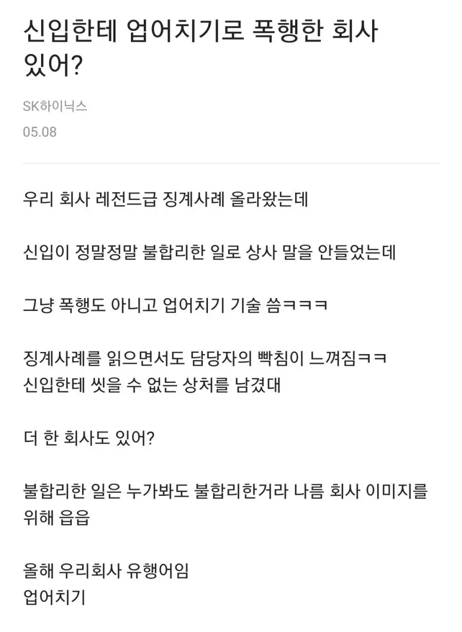 신입한테 업어치기한 회사.jpg