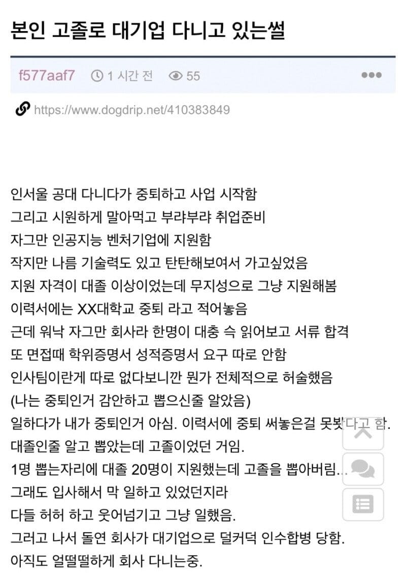 운이 좋아서 대기업 간 썰