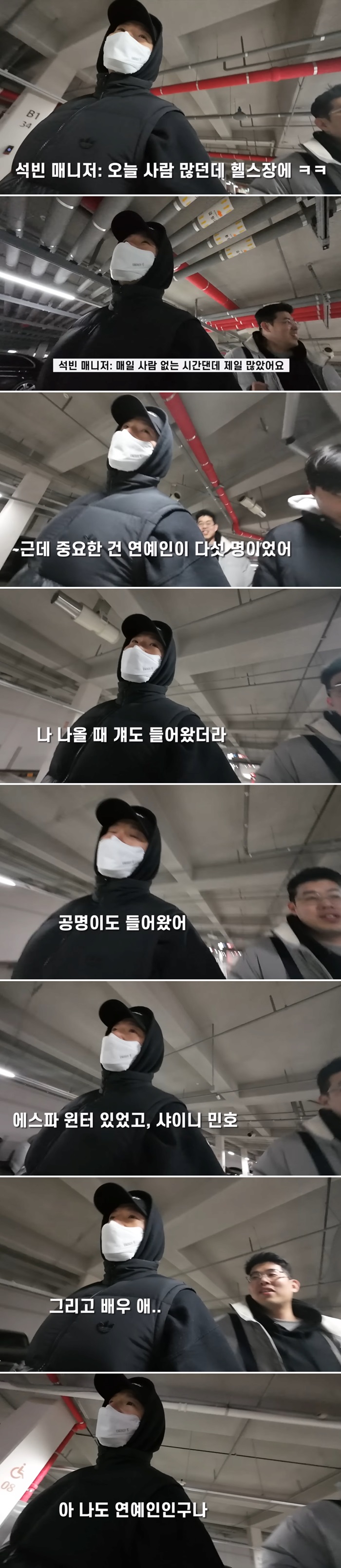 등록한 헬스장에 연예인이 많아서 기분 좋은 사람.jpg