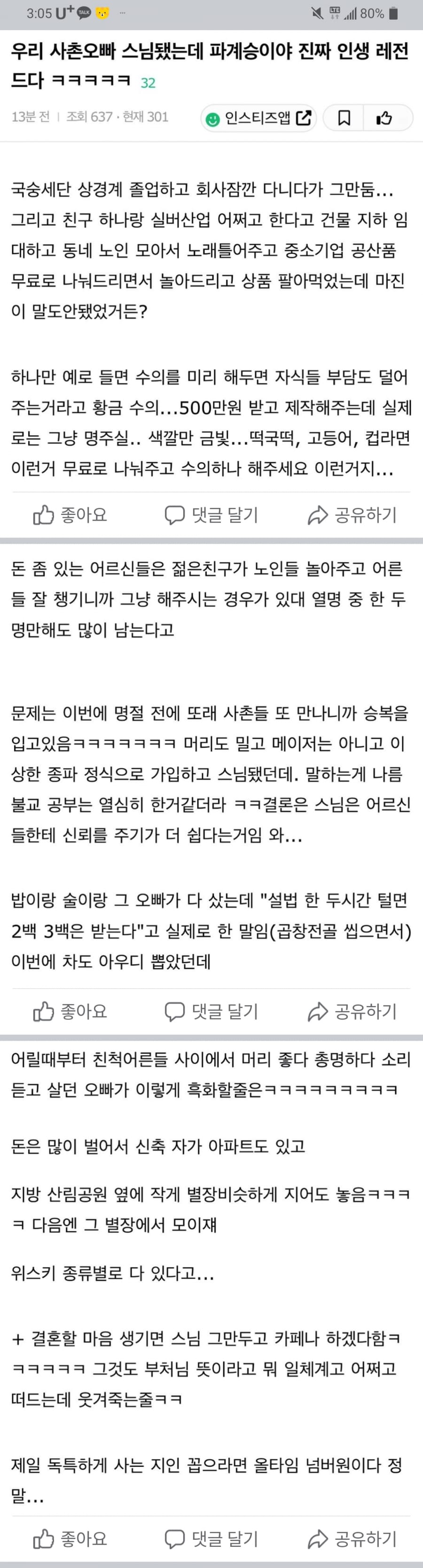 사촌오빠 스님인데 파계승된썰