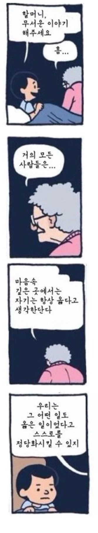 할머니 무서운 이야기 해주세요.jpg